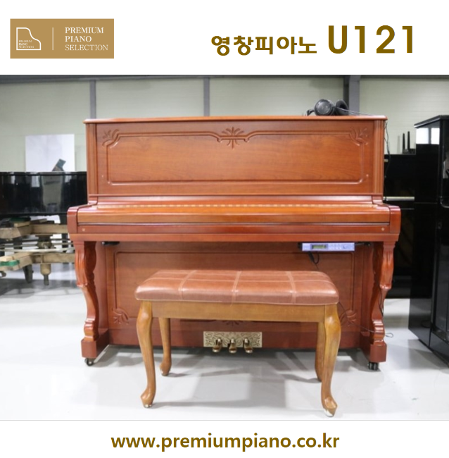 [Pre-Owned] 영창피아노 U121-121cm -Serial # Y02456006