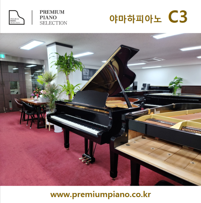 그랜드피아노의 베스트셀러, 야마하 중고그랜드피아노 C3 186cm 4740949 1990년 일본산 리빌트완성품