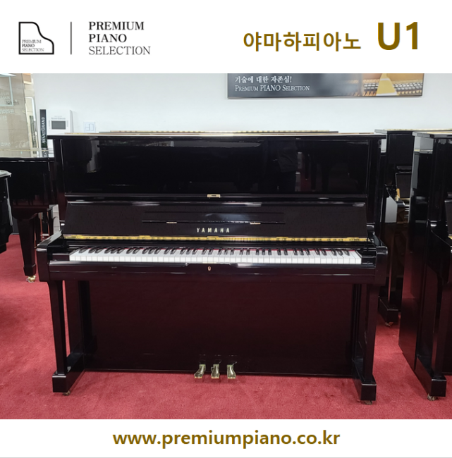 피아노의 스터디셀러, 야마하피아노 U1 121cm 3788884 1983년 일본산 리빌트완료
