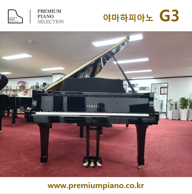 그랜드피아노의 베스트셀러-야마하 중고 그랜드피아노 G3 186cm 4791058 1989년 일본산 리빌트완성품