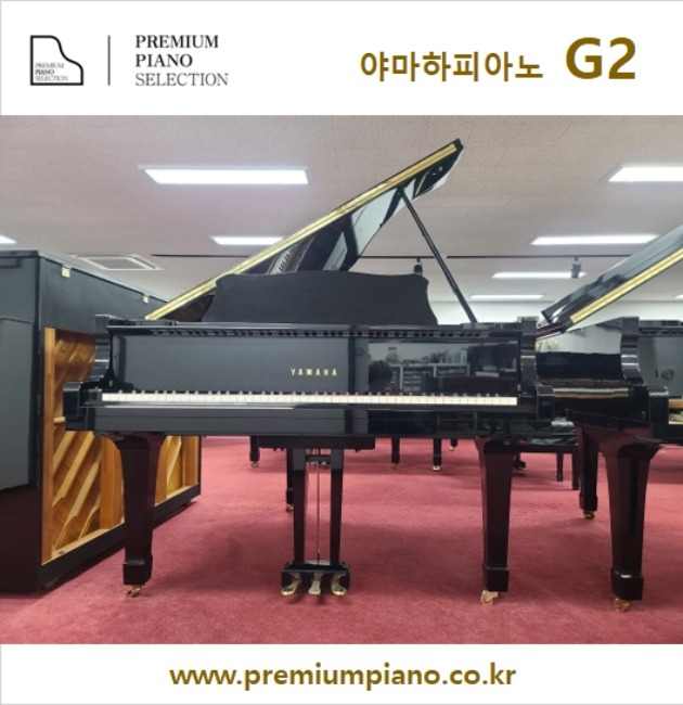 피아노연습실을 위한 야마하그랜드피아노 G2 172cm #3330736 1981년 일본산 리빌트완성품
