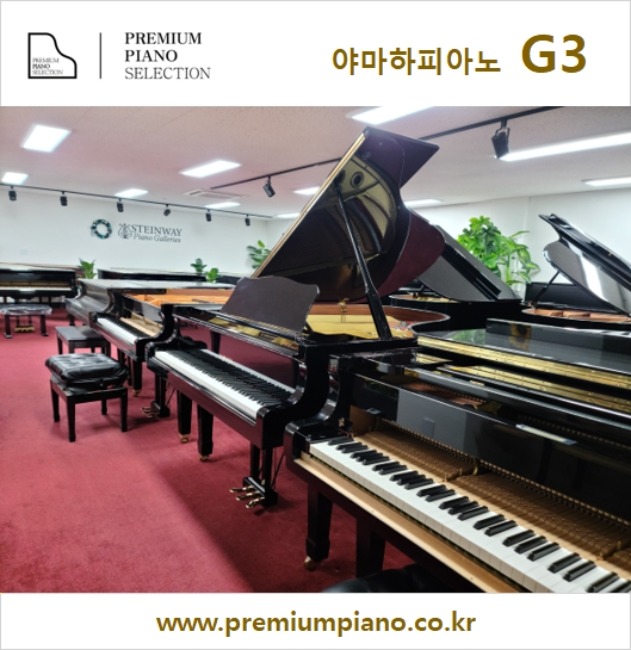 피아노연습실을 위한 추천- 야마하그랜드피아노 G3 186cm #4411164 1987년 일본산