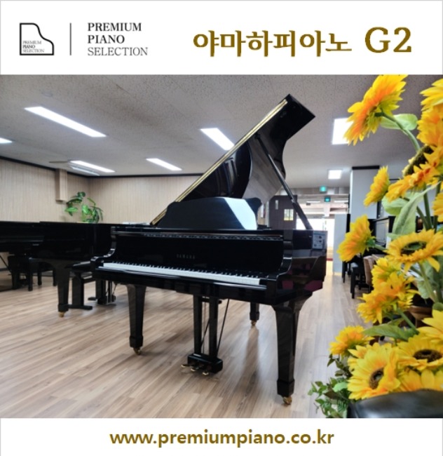 피아노연습실을 위한 야마하그랜드피아노 G2 172cm #5326657 1994년 일본산 리빌트완성품