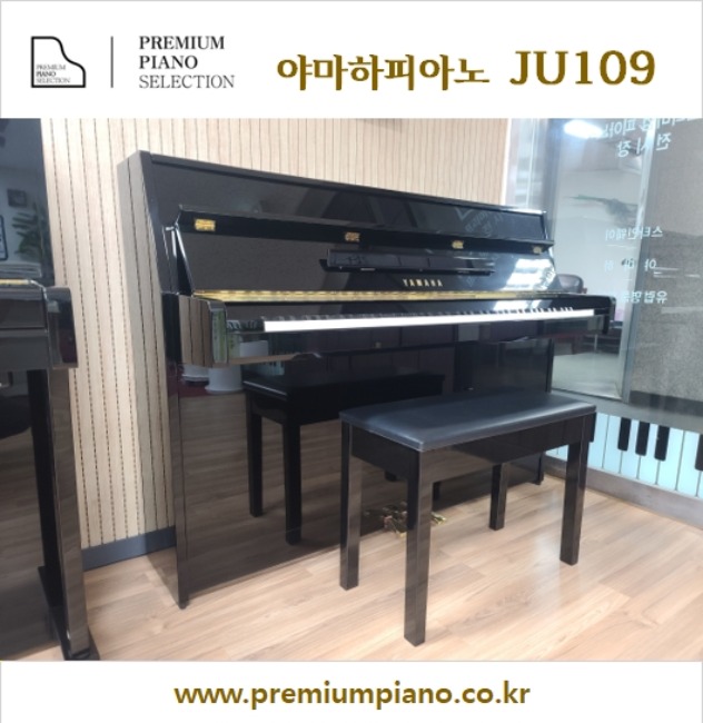우리 아이를 위한 첫 번째 피아노 - 야마하 JU109PE #25150522 2007년 인도네시아산 리빌트완성품