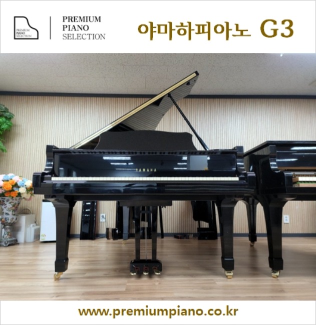 피아노연습실 &amp; 학원을 위한 최선의 선택-야마하그랜드피아노 G3 186cm #3380433 1981년 일본산 리빌트완성품