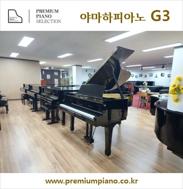 피아노연습실을 위한 야마하그랜드피아노 G3 186cm #2542168 1977년 일본산 리빌트완성품
