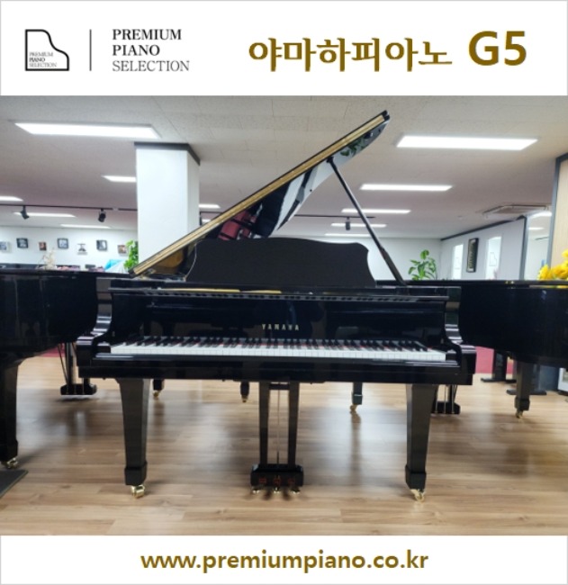 피아노 연습실의 메인피아노로 추천드리는 야마하그랜드피아노 G5 200cm #3660939 일본산 리빌트완성품