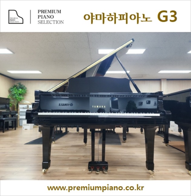 비교할 수 없는 가성비-야마하그랜드피아노 G3 #4660760  1988년 일본산 리빌트완성품
