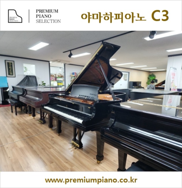 야마하그랜드피아노 C3 - 피아노 입시생을 위한 강추 #5499146 1996년 일본산 리빌트 완성품
