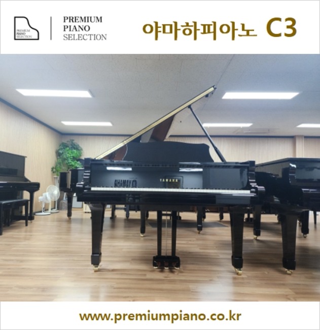 야마하그랜드피아노 C3 - 피아노 전공 입시생을 위한 추천.. #4721427 1989년 일본산 리빌트 완성품
