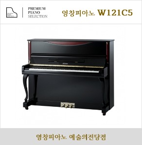 온세계에 울리는 맑고 고운소리 영창피아노 W121C5