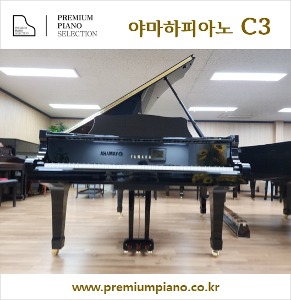전공자를 위한 최선의 선택-야마하그랜드피아노 C3 #4750160 1989년 일본산 리빌트완성품