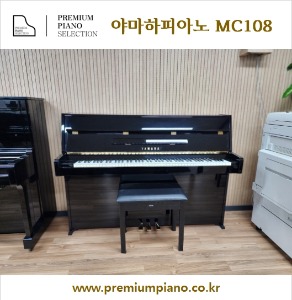 피아노 입문자를 위한 추천 - 야마하피아노 MC108 108cm #4334344 1986년 일본산 리빌트완성품
