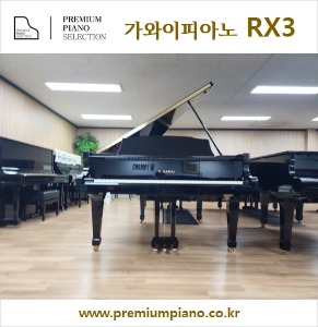 피아노 전공자를 위한 추천 - 가와이그랜드피아노 RX3 186cm #2577883 2007년 일본산 리빌트완성품