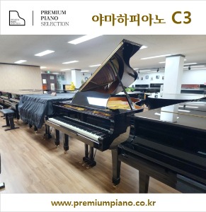 피아노 전공 학생을 위한 최상의 추천 - 야마하 C3 186cm #4100698 1985년 일본산 리빌트완성품