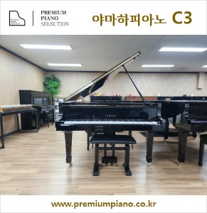 피아노 전공자를 위한 실속있는 선택 - 야마하그랜드피아노 C3 186cm #3790868 1983년 일본산 리빌트 완성품