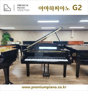 가성비 좋은 야마하그랜드피아노 G2 - #3892893 1984년 일본산 리빌트완성품
