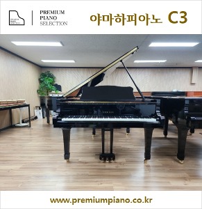 피아노 전공자를 위한 최선의 선택 - 야마하그랜드피아노 C3 #4621119 1988년 일본산 리빌트완성품