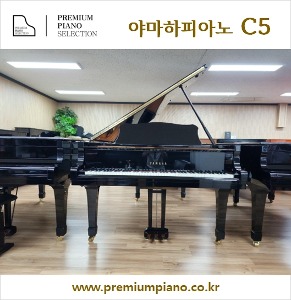 피아노 전공 입시생을 위한 최선의 선택-야마하그랜드피아노 C5 #4890976 1990년 일본산 리빌트완성품