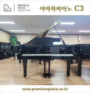 피아노 전공자들의 필수품-야마하그랜드피아노 C3 #5120925 1992년 일본산 리빌트완성품